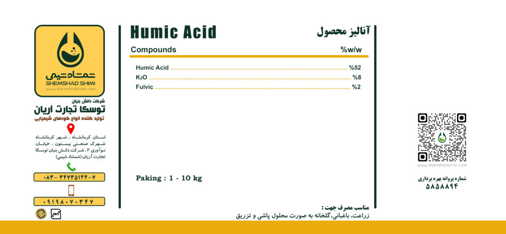 هیومیک اسید شمشاد شیمی