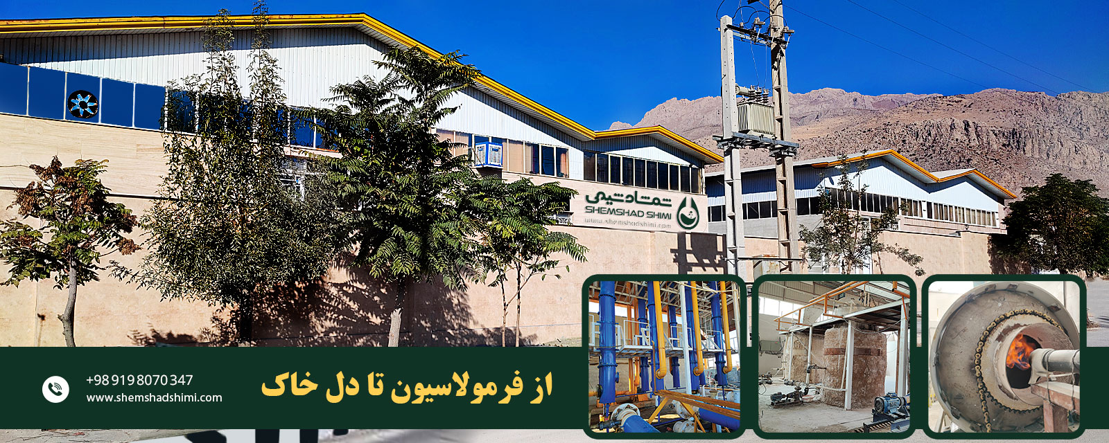 شمشاد شیمی نامی مطرح در تولید انواع کود شیمیایی