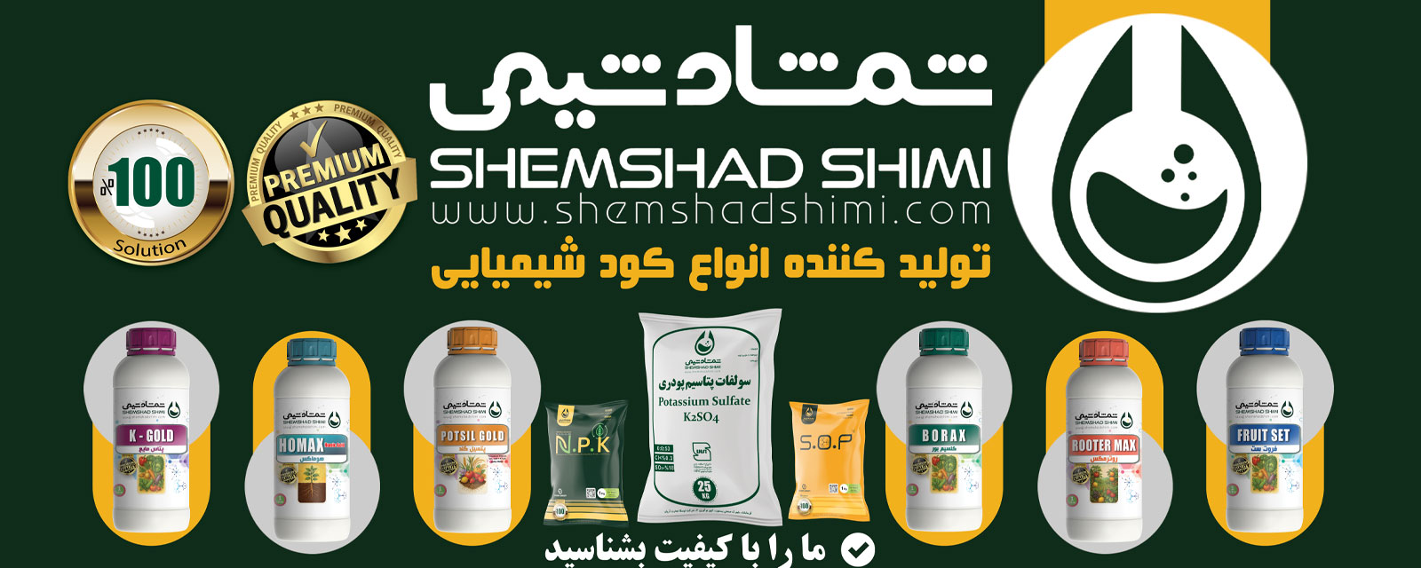 شمشاد شیمی و محصولات متنوع