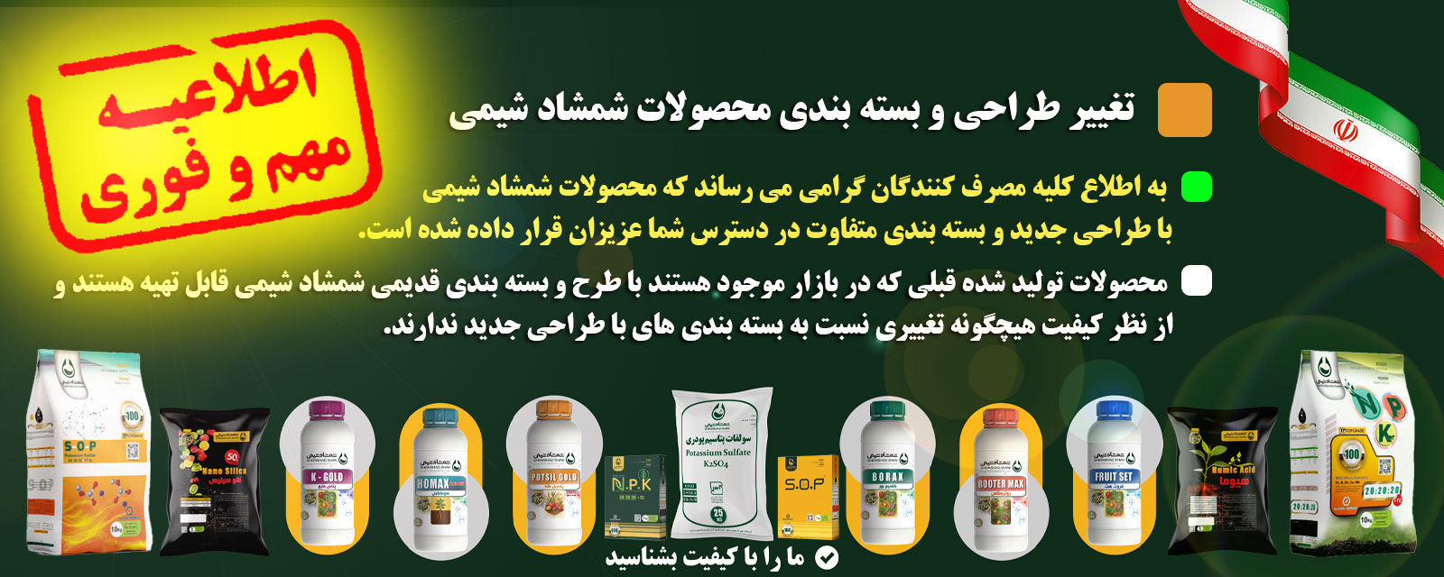 تغییر طراحی و بسته بندی محصولات شمشاد شیمی