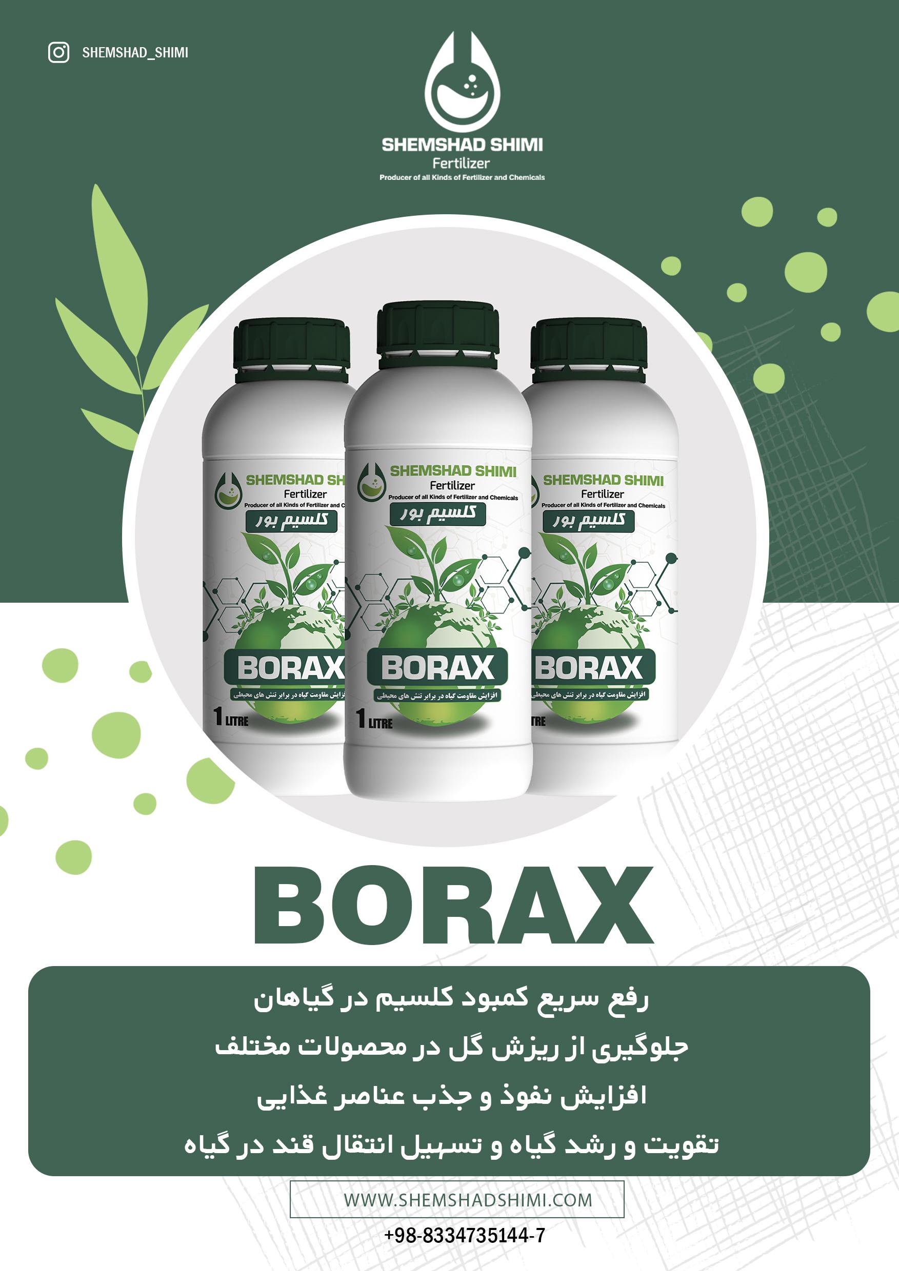 کود مایع BORAX (کلسیم بور)